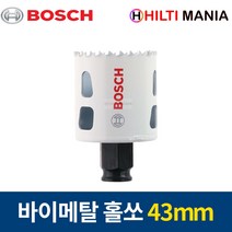 보쉬 홀쏘 바이메탈 파워체인지 홀소 홀커터 43mm 2608594214