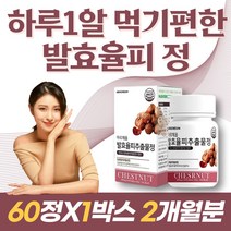 식약처인증 먹기편한 알약형 발효율피 추출물 1박스 2개월분 밤속껍질 밤껍질 폴리페놀 엘라그산 탄닌 퀘르세틴 치커리뿌리추출물 엘라스틴 히알루론산 식품 40대 50대 60대 중년, 1박스 60정(2개월분), 36g