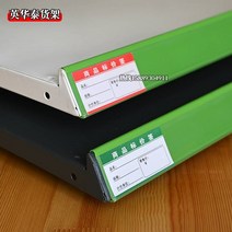 냉장쇼케이스 미니 반찬 쇼케이스 /슈퍼마켓 선반 가격 바 나무 유리 투명 플라스틱 카드 냉장고 디스플레이 라벨 난간 4, [01] 디자인 및 색상 (색상 Wangwang 고객