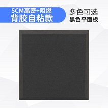 [5+5] 차음재 방음벽 설치 방음문 가정용 실내 차음 시트 50x50cm 5cm 두께, A.플랫 블랙(접착제 포함)