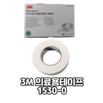 3M 마이크로포 의료용테이프 1530-0 화이트 수술용테이프 의료용반창고 종이반창고 Micropore Surgical Tape