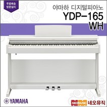 YDP-165, 야마하 YDP-165/R