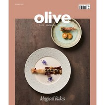 [월간지] olive DECEMBER 2022 | 올리브매거진 12월호