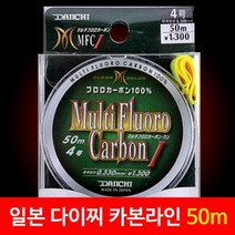 [붕어하늘] 다이찌 멀티 카본라인 50m(2호~5호)/민물원줄/낚시줄/일본 카본사/대물용 카본줄/민물 낚시, 2호