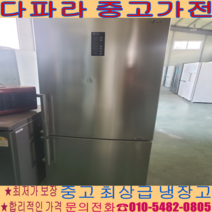 중고냉장고 - LG DIOS 452리터 서울/경기/일산/파주/김포/의정부 (설치비 별도)