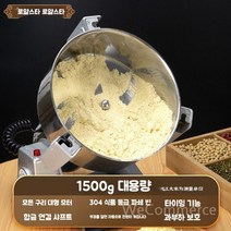 곡물 식품 분쇄기 분말 가루 기계 제분기 초미세 한약 믹서 한약재 업소용 그라인더, E