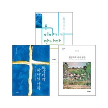 안용성 목사 저서 세트(전3권)