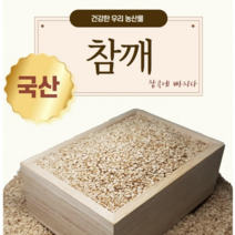 2023년 정상농업 국산 참깨 1kg, 500g