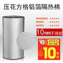 화로 기기뉴 형열 재료 j스티로폼패드 자외선차단 폼보드, T01-10mm수입 체크 알루미늄호일
