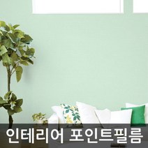 XGW667807BUyuS 민트그린 GD-GP-11163D 1m 1m × 단색벽지시트지