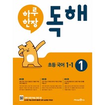 하루 한장 독해 초등 국어 (2022년용), 6-2