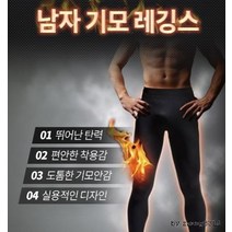 남자 기모 레깅스 타이즈 기모안감