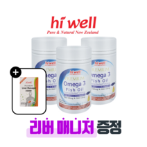 [퓨어오리진] 하이웰 뉴질랜드 오메가3 1000mg 300캡슐 3개 피쉬오일 비타민D 비타민E 함유 리버매니저 밀크시슬 증정