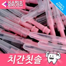 KARIS 카리스 치간칫솔 국산100% i타입 S 사이즈, 1개, 100개입