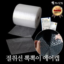 [뽁뽁이닷컴] 절취선 에어캡 모음-뜯어쓰는 포장용 뽁뽁이, (04T절취선) 폭25cm-80m X 2롤