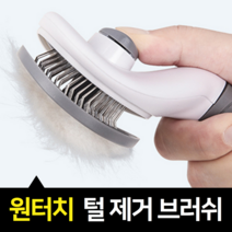 쓱쓱미는 고양이 모찌빗 강아지빗 비숑슬리커 강아지털갈이빗 웰시코기 푸들