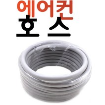 Ystools 하이텍 에어컨부속 호스 배수연결 호수 모터 펌프, 호스5M