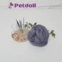 펫돌 프리미엄 양모펠트 울 50g No623 쥐회색(마우스그레이) 66수 니들펠트 재료