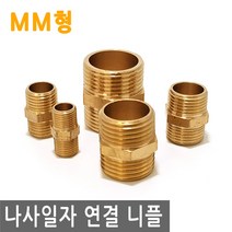 피팅 나사 일자 연결 니플 MM 황동 유압 공압 닛플 소켓 배관 밸브 신주 니플 어댑터 금형 산업 조경 PVC, PT178.선택 1 - 나사일자 연결니플 MM 1/8, 1개