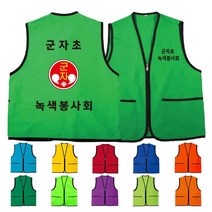 TCS-761TH05 봉사활동조끼 (인쇄변경가능)
