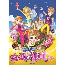 꿈의 왕국 소피루비 3, 서울문화사