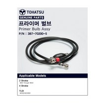 도하츠 연료호스 (3B7-70200-5)