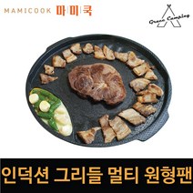 캠핑용 가정용 인덕션 그리들팬 고기불판 3중마블코팅 원형구이팬 자체제작 국내산, 인덕션 그리들 멀티팬 38
