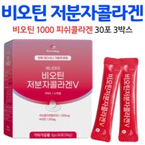 비오틴 저분자콜라겐 분말 스틱 석류 착즙분말 함유, 3개, 30포
