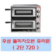 그랜드우성 GW-CEPG60 업소용 돌피자오븐 유리문 2단 720 서울인천무료배송