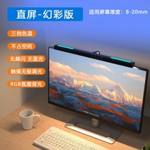 와이드 모니터 조명 LED 스탠드 시력 보호 디스플레이 램프 독서 노트북 스크린바 컴퓨터, 기본형 RGB백라이트