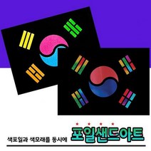 뮤템 레인보우 포일샌드아트 태극기 모래놀이
