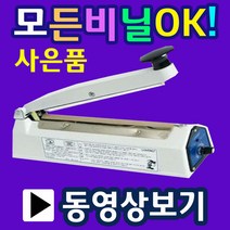 초간단 2초접착 실링기 모든비닐OK 실링포장기계 한약포장 열실링기 포장실링기계 은박비닐포장 부직포포장 드립백포장 드립백실링 쿠키봉투실링 부직포실링, 9.SK510-5mm