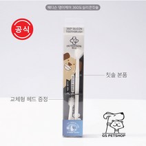 페디슨 댕이케어 애견칫솔 강아지칫솔 시리즈 리필포함, 페디슨 댕이케어 360도실리콘칫솔