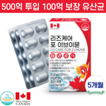 캐나다 500억투입 100억유산균 보장 모유 갱년기유산균 lgg 프로바이오틱스 유산균 식약처인증 철분 여성 유산균 추천, 5박스-150일