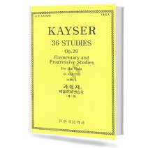 카이저비올라36연습곡(제1권)