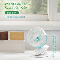 유모차선풍기 탁상용선풍기 유모차선풍기추천 써큘레이터 서큘레이터 미니 유모차 스탠드 핸디 아기 선풍기