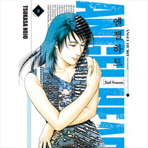 학산문화사 엔젤하트 Angel Heart 시즌2 9
