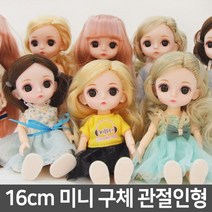 미니돌 베이비 구체관절인형 16CM 모음 장난감 선물용, 제니브라운