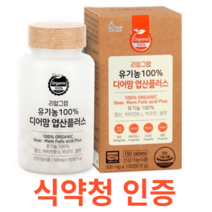 리얼그램 유기농 100% 디어맘 엽산플러스 식약처 식약청 인정 인증 해썹 haccp 아기 산모 비타민B12 비오틴 셀렌 건조효모 정제포도당 과일채소혼합분말 15종 13종, 150정X1개
