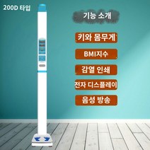 신장 체중계 측정기 체지방 몸무게 디지털 초음파 신장계, 선택없음, B
