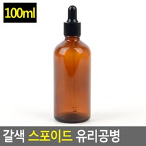 갈색 스포이드 유리 공병 제작 도매 소분용기 5~100ML 5ML 유리병 물약병, 100ml