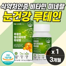 눈건강 루테인비타민 미네랄 눈피로감 패밀리 눈피로영양제 노화 노안 예방 보조제 20대 눈피로 시력 영양제 30대 눈에좋은영양제 40대 눈노화 예방 건조 누태인 뉴테인 개선