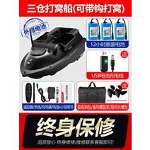 요트 바다낚시보트 호화요트 모터보트 제트스키 원격 제어 보트 고출력 배달 후크 미끼 물고기 사냥 장치 낚시 고정 포인트 롱, 후크 및 둥지 포함 3개의 창고 선박5200mAh