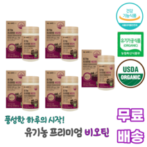 플러스 유기농 프리미엄 비오틴 60정 건조효모 곡류혼합분말 11종베리혼합분말 15종과일채소혼합 어성초분말 서리태볶음분말 쌀겨 옥수수전분 대두 토마토 정제포도당, 60캡슐, 5통