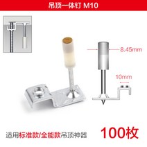 타정못 타정총 네일건 타카 콘크리트타정기 알약 데크 에어 중고 충전 전기 타정기, 천전 일체형 못 M10 (100개입)