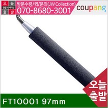 공구책임 미니 디버링 툴 FT10001 97mm (1EA)