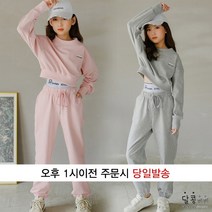 달콩베베 주니어 여아 봄가을옷 초등학생옷 2color 크롭긴팔트레이닝복 상하세트 [D156] 바지세트