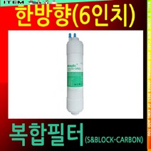 c굿템Dq8911-lDe국산정품 정수기필터 한방향 22cm 복합필터 공장직영_c3N1280f