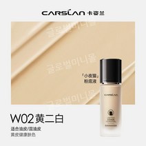 카지란 리퀴드 파운데이션 컨실러 모이스처라이징 BB크림 피부 건성 컨실러, 업그레이드 버전 3.0  W02 황얼바이 (오일 스킨/