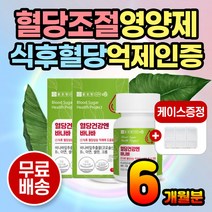 식후 혈당 관리 상승 억제 바나바잎추출물 코로솔산 혈당케어 혈당건강 혈당관리 당질컷팅제 당조절 당관리 보조제 영양제 먹는인슐린 비타민 바나바잎추출물 바나바잎 바나나잎 약 6개월